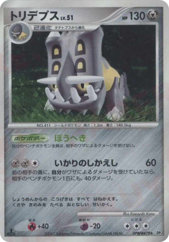 Bastiodon 「DP2 No. 109」「JP」